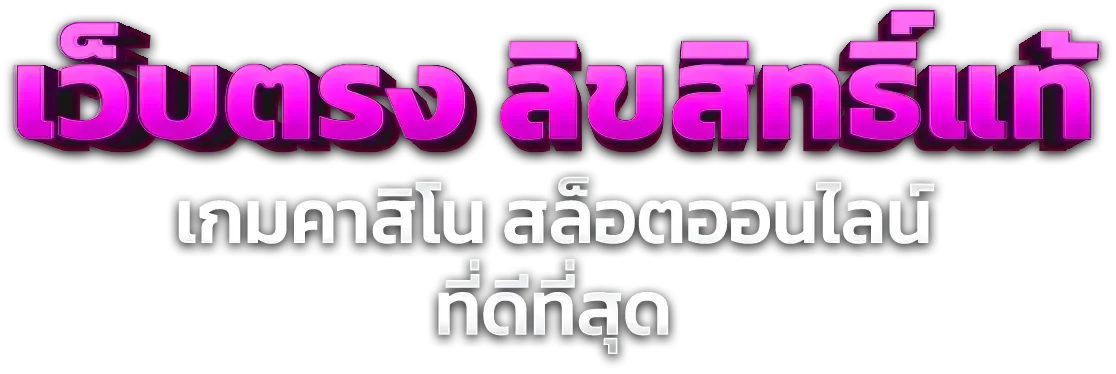 สล็อตออนไลน์ Y2KSLOT เว็บตรง ค่ายดัง RTP สูง